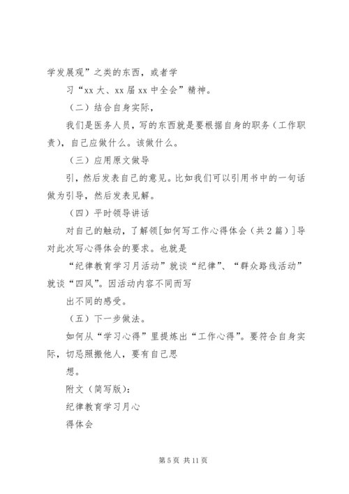 如何写工作心得体会 (4).docx