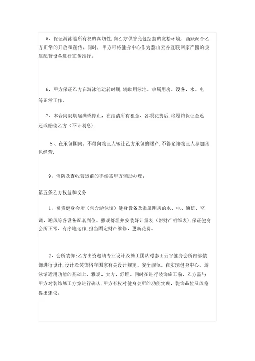 健身会所承包经营合同模板
