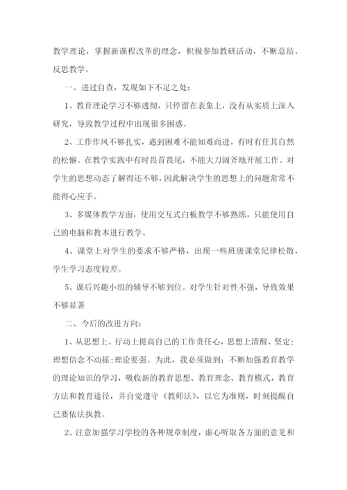 小学教师师德师风自查报告600字(10篇)范文.docx