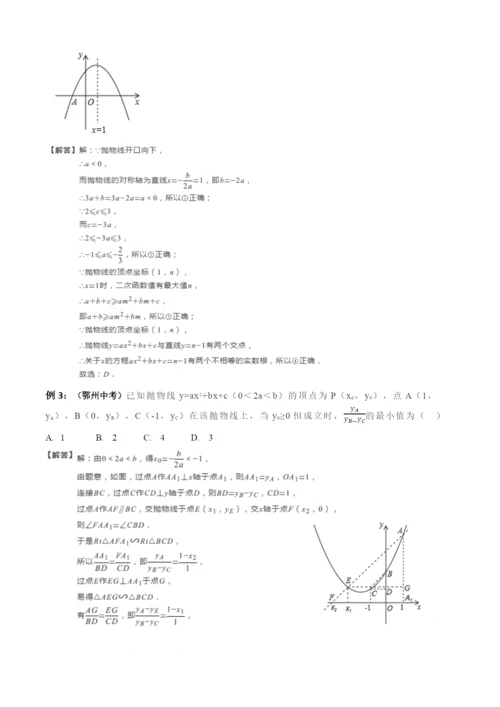 2021中考数学压轴选择填空精讲精练1——二次函数的图像和性质问题.docx