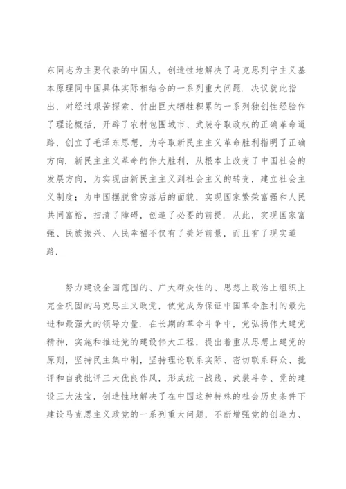 新民主主义革命历史学习心得.docx