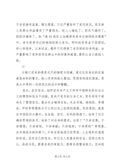 读《迷途——反腐倡廉读本》有感.docx