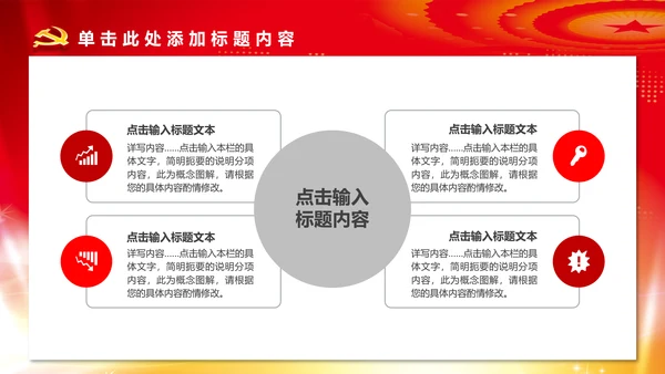 党政机关党支部党建工作报告述职述廉PPT