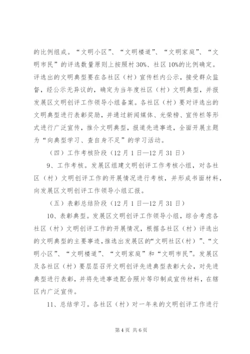 区街道办文明创评实施方案.docx