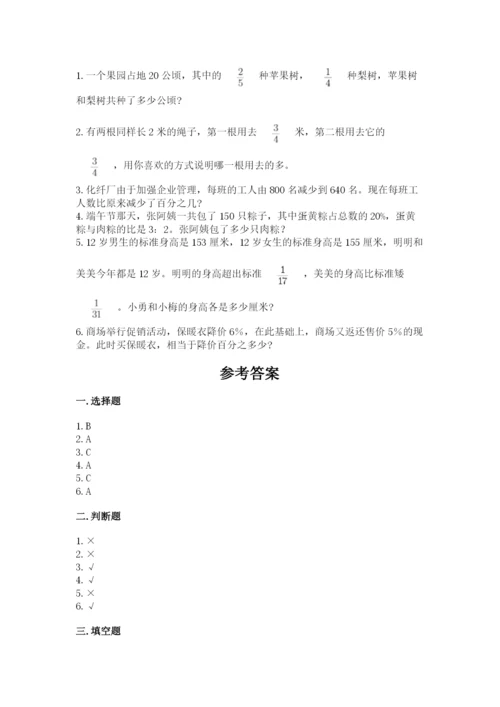 六年级数学上册期末考试卷及答案（必刷）.docx