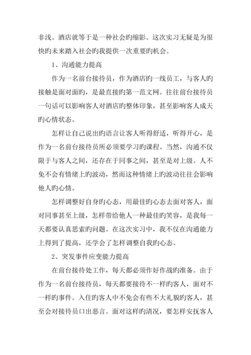 有关酒店实习报告.docx