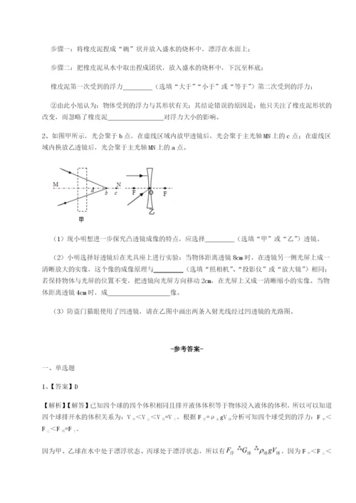 基础强化江西上饶市第二中学物理八年级下册期末考试定向攻克试卷（含答案详解）.docx