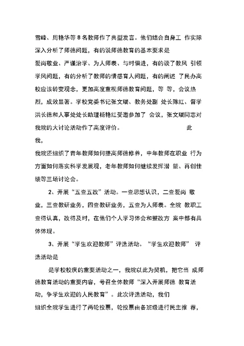 教研活动总结师德教育活动总结