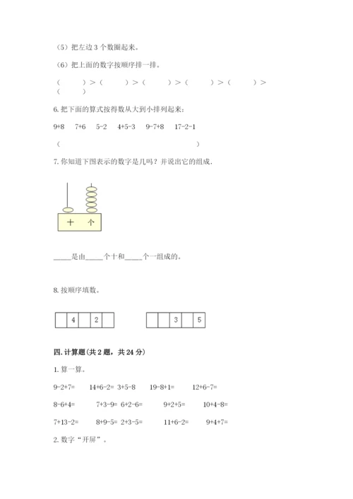 一年级上册数学期末测试卷含答案【培优b卷】.docx