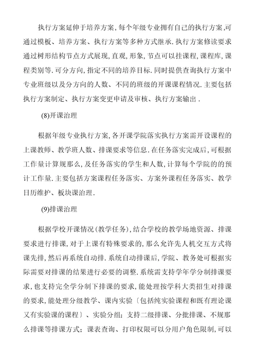 教学管理信息服务平台建设项目申报书