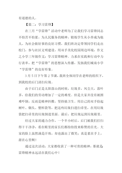 学习雷锋作文-1.docx