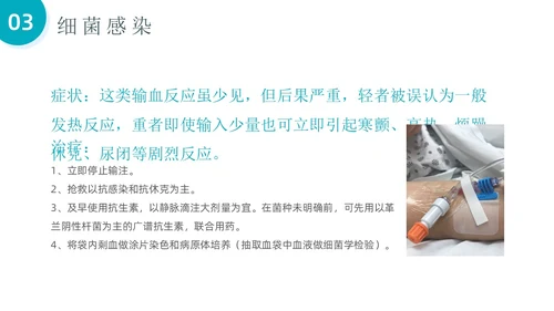 简约风输血反应应急预案PPT模板应急预案培训