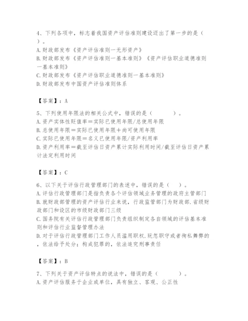 资产评估师之资产评估基础题库（模拟题）.docx