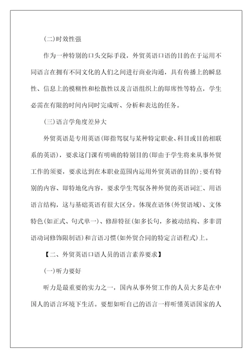 外贸英语口语的学习方法