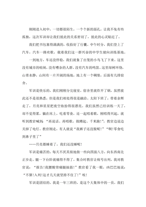 初中军训心得体会汇编9篇（一）.docx