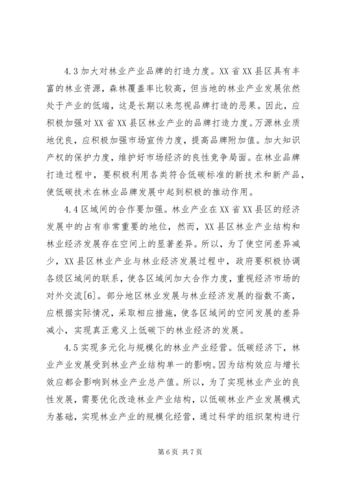 低碳经济林业产业发展策略研究.docx