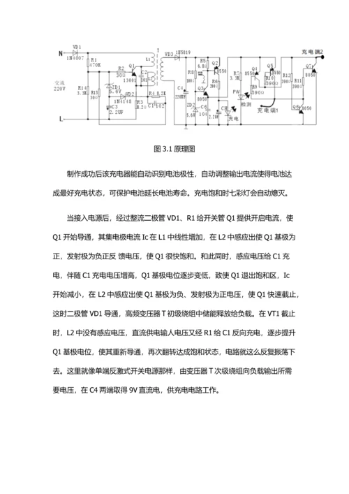 电力电子手机充电器优秀课程设计优质报告.docx