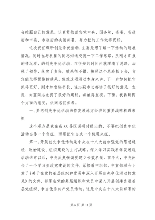 创先争优活动讲话稿2篇.docx