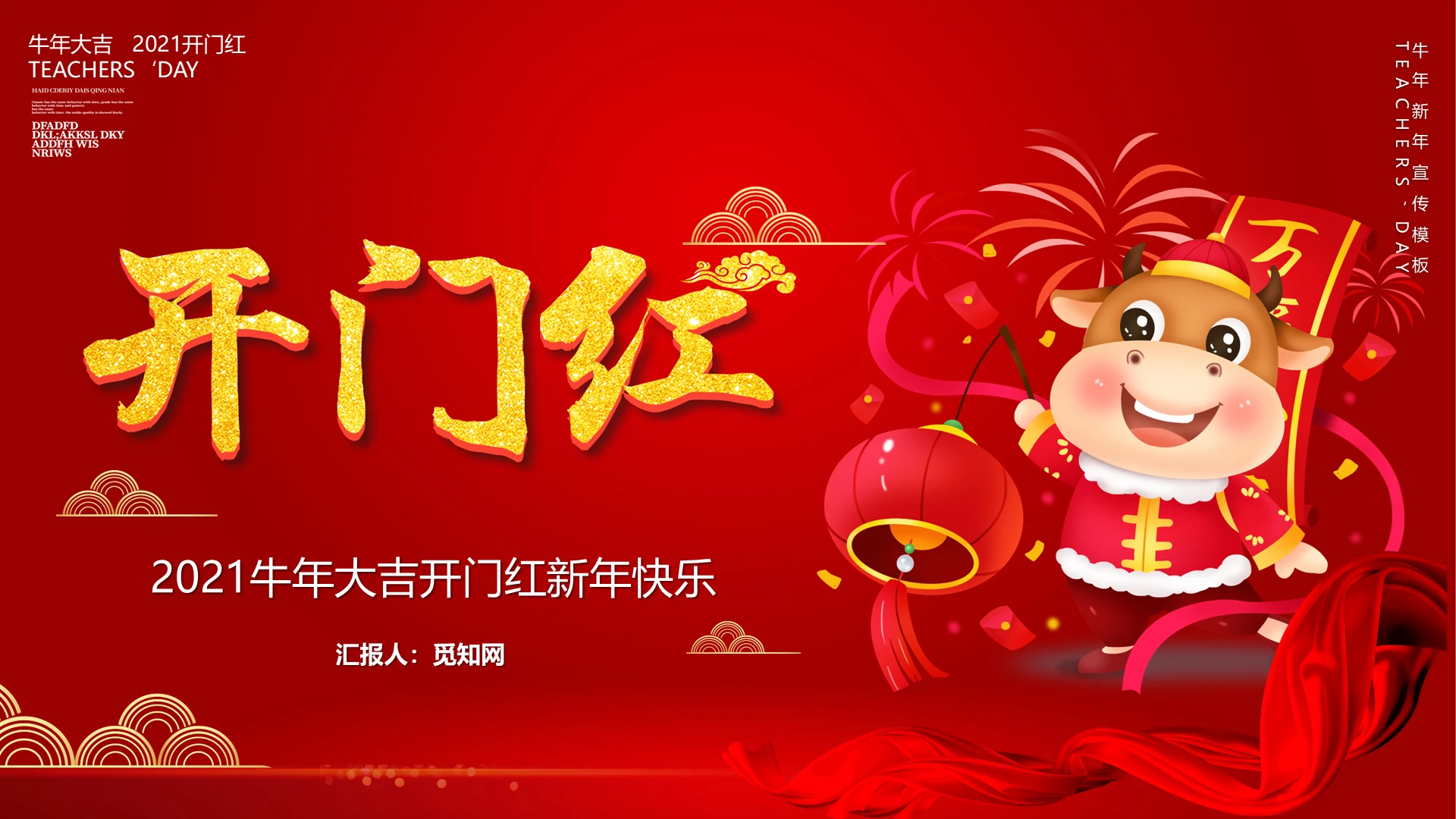 红色卡通开门红新年PPT模板牛年开门红