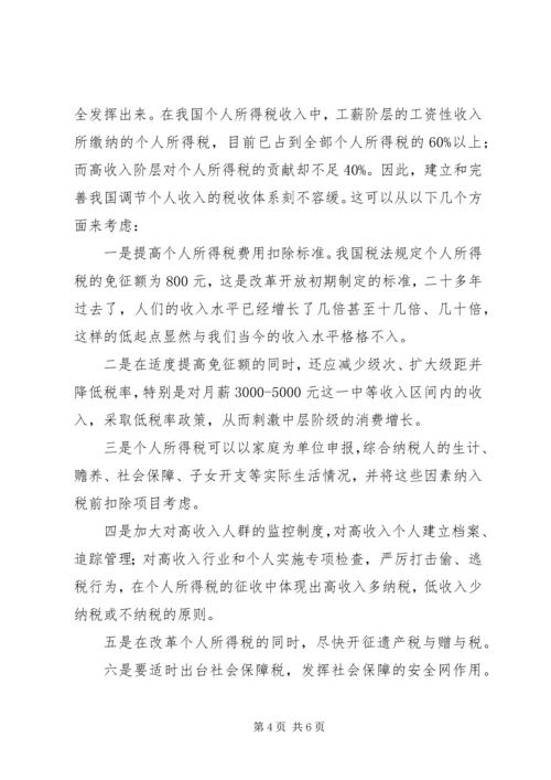 充分发挥财政职能着力构建和谐社会_1 (2).docx