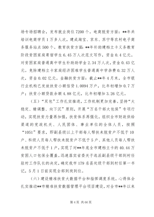 脱贫攻坚汇报材料大全（共十篇） (2).docx