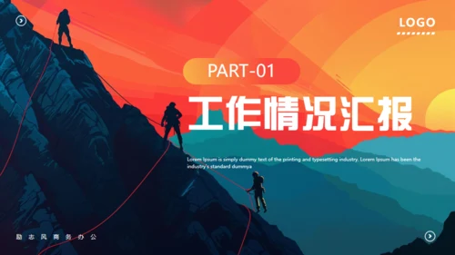 突破一切皆有可能，登山者励志商务通用PPT模板