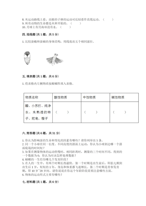 教科版三年级下册科学期末测试卷带答案（考试直接用）.docx