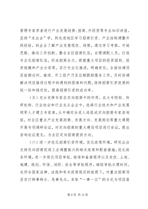 发改局工业调整振兴意见.docx
