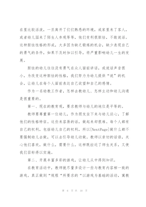 小班教师心得体会5篇.docx