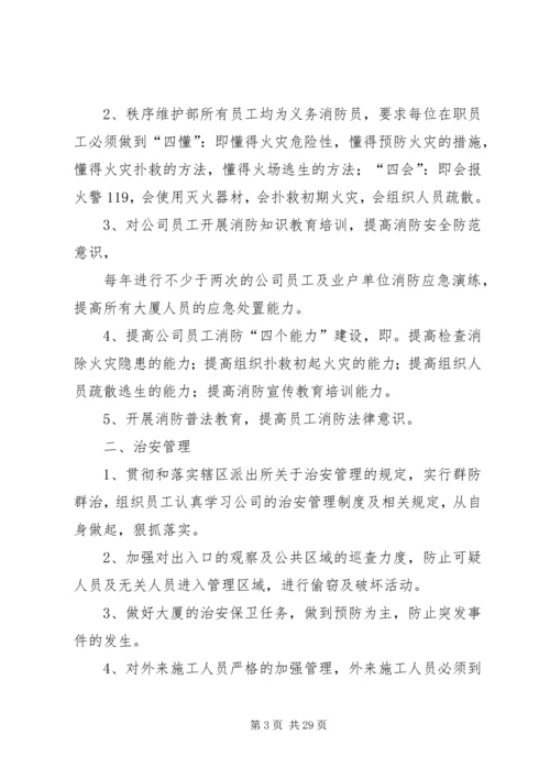 网络维护部工作计划.docx