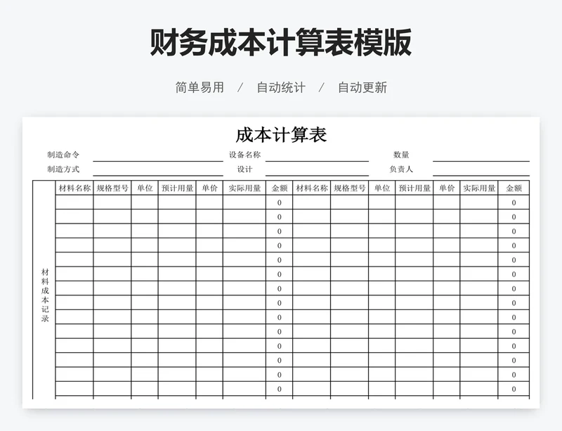 财务成本计算表模版