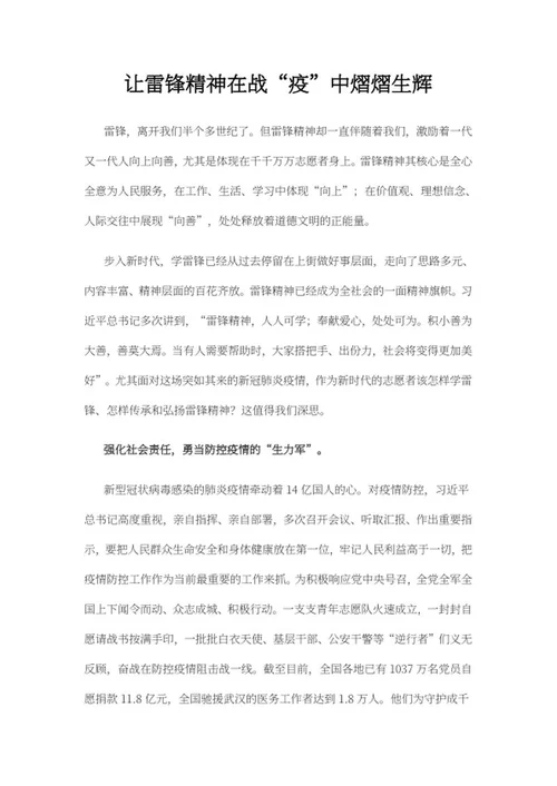 让雷锋精神在战“疫”中熠熠生辉word模板