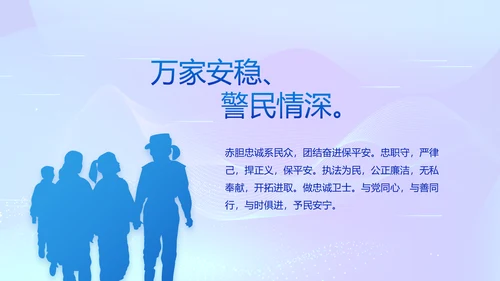 蓝色公安警察派出所年终工作总结PPT