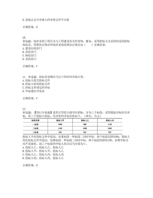 招标师招标采购专业实务考前冲刺密押卷含答案88