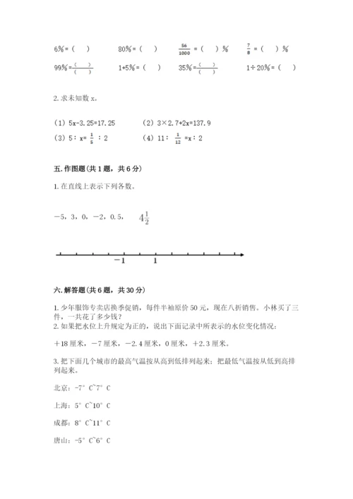 大姚县六年级下册数学期末测试卷标准卷.docx