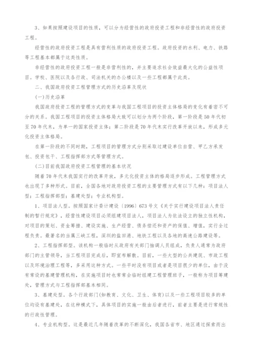 政府投资项目管理体制改革研究与实践.docx