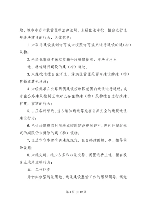 高XX县区集中整治违法用地及违章建筑实施方案 (4).docx