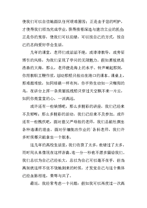 毕业典礼感言学生致辞稿