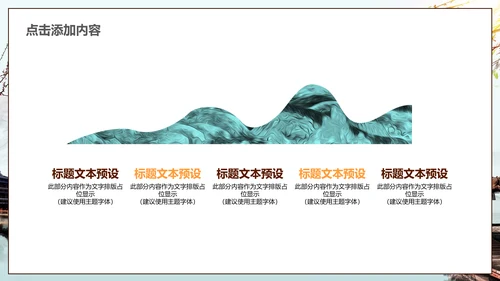 中式园林中国风通用PPT模板