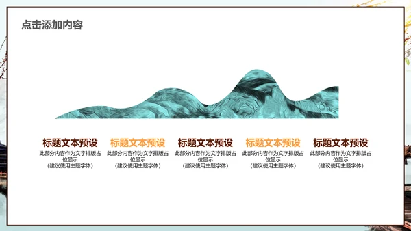 中式园林中国风通用PPT模板