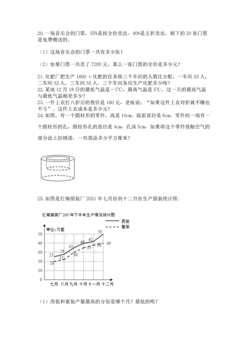 六年级小升初数学解决问题50道【名师推荐】.docx