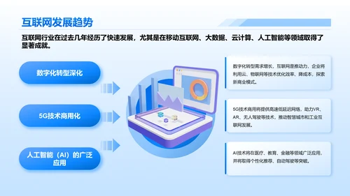 蓝色简约风互联网行业数据可视化报告PPT模板