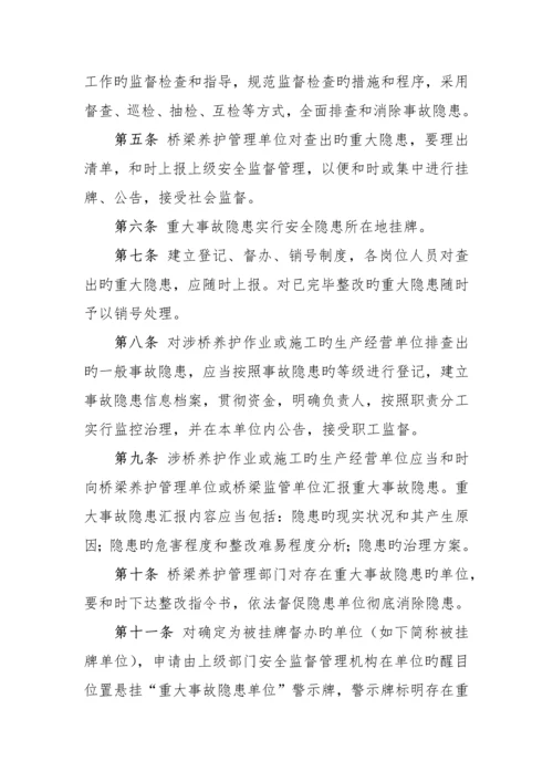 桥梁安全隐患挂牌督办制度.docx