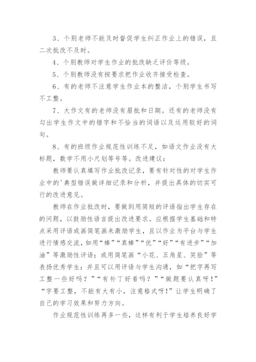 小学作业检查小结.docx