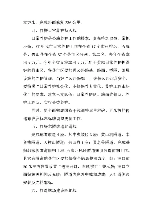 公路管理局副局长XX年全市养护工作会议讲话提纲
