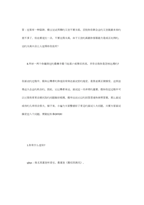 2023年客服面试经典问题.docx