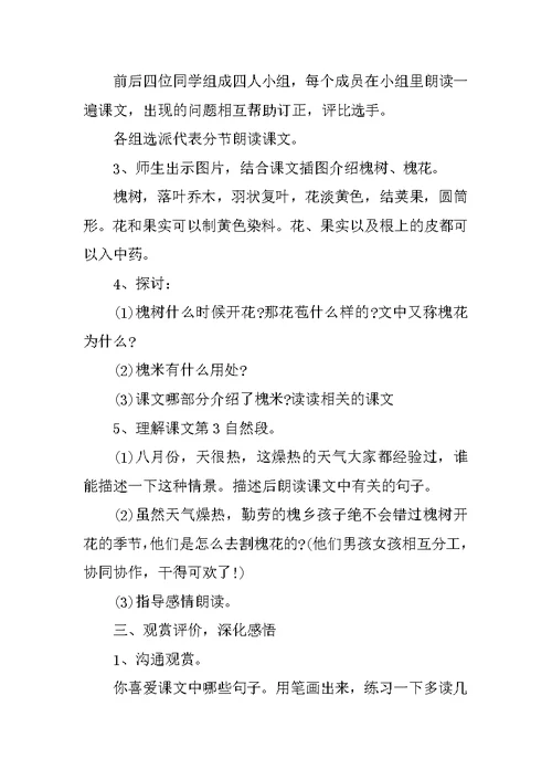 鄂教版三年级上册语文教案