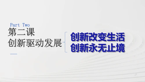 九上道法第一单元《富强与创新》复习课件(共36张PPT)