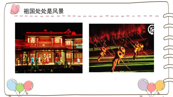 【精】6 我们神圣的国土  （课件）