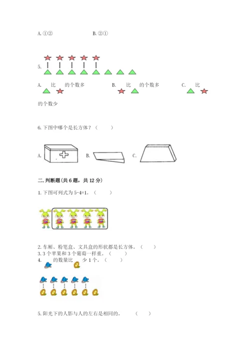 人教版一年级上册数学期中测试卷含答案解析.docx